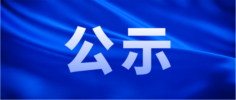 河南天基輪胎有限公司“廢水、廢氣、噪聲”檢測報告公示（2023年一季度）